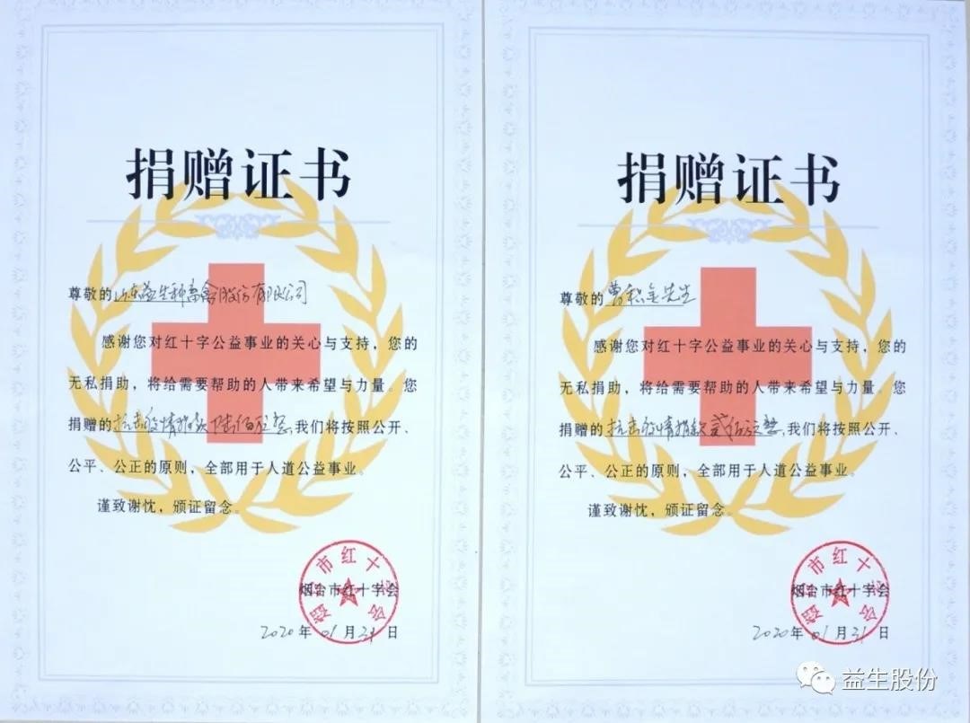 【荣誉】榜上有名——优德88股份上榜第一批“烟台市抗击疫情庆幸榜”