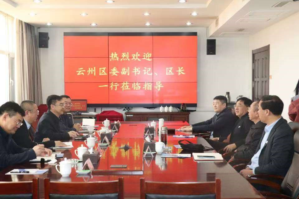 【会议】云州区委副书记、区长一行光临优德88股份调查互换