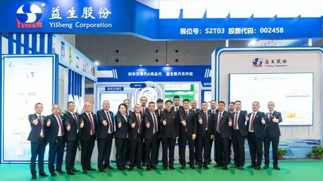 【展会】优德88股份总冠名2025山东畜牧业高质量发展大会暨第40届山东畜牧业展览会在济南隆沉召开